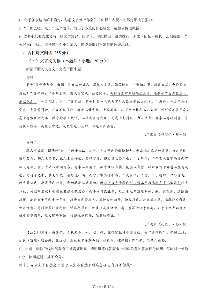 2024年浙江高考语文试卷真题及谜底剖析