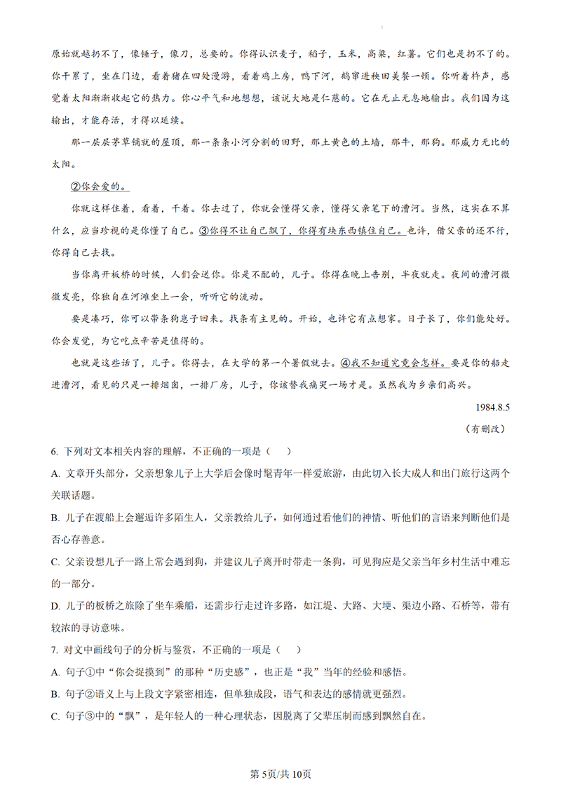 2024年浙江高考语文试卷真题及谜底剖析