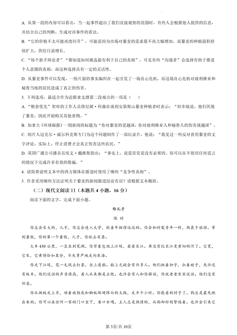 2024年浙江高考语文试卷真题及谜底剖析