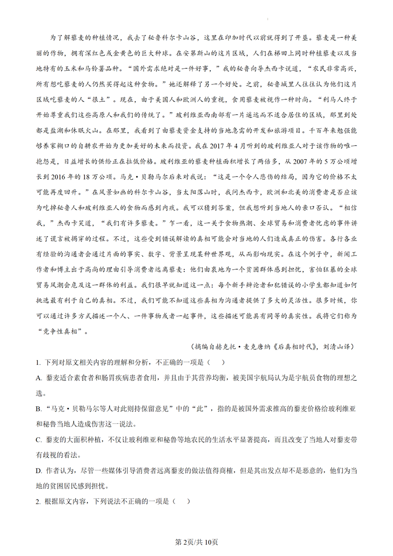 2024年浙江高考语文试卷真题及谜底剖析