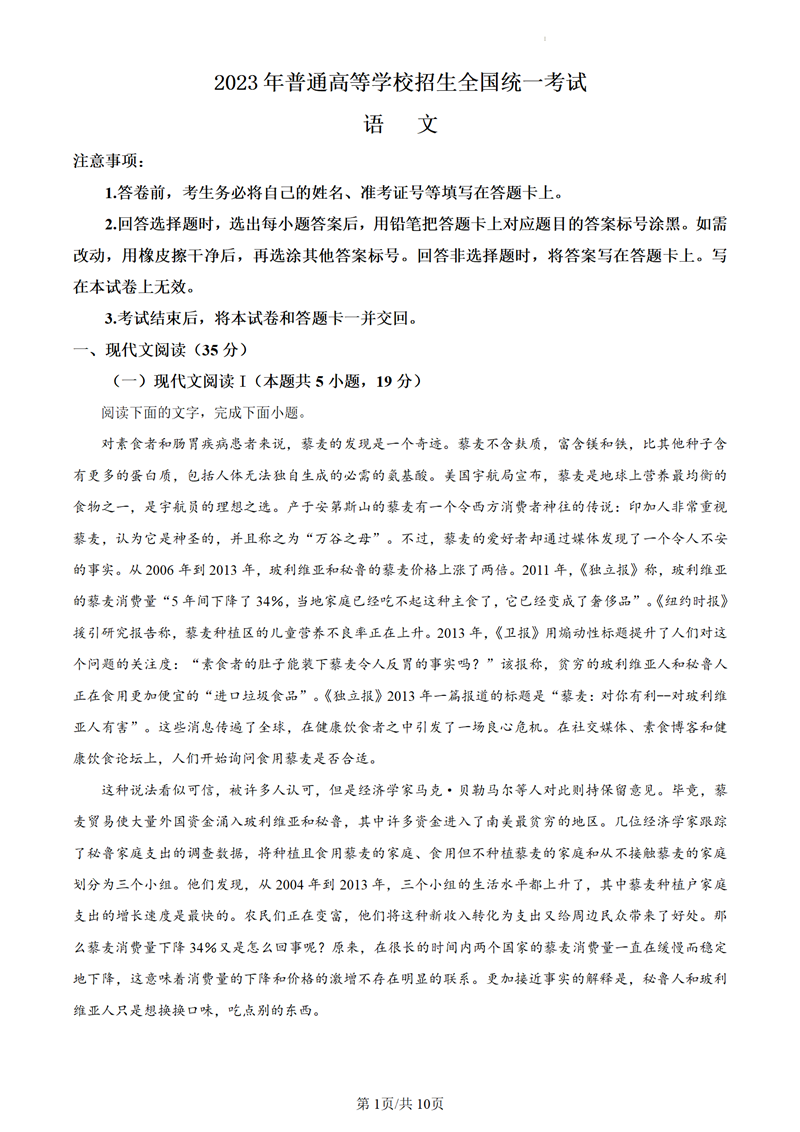 2024年浙江高考语文试卷真题及谜底剖析