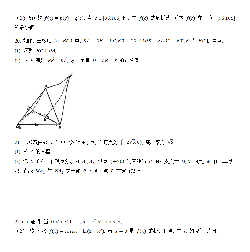 2024年新高考二卷数学试卷真题及谜底剖析（完全版）