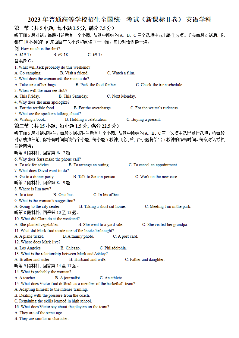 2024年黑龙江高考英语试卷真题及谜底剖析