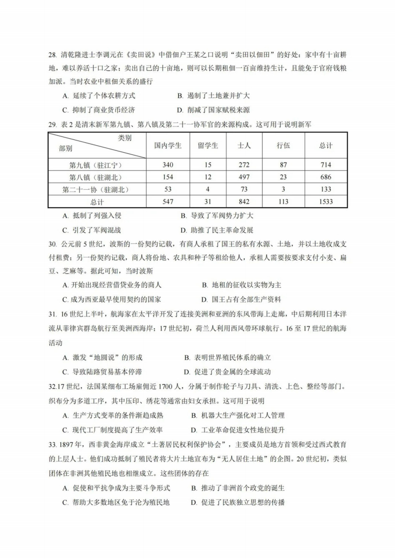 2024年高考天下甲卷文综试卷真题及谜底剖析（完全版）