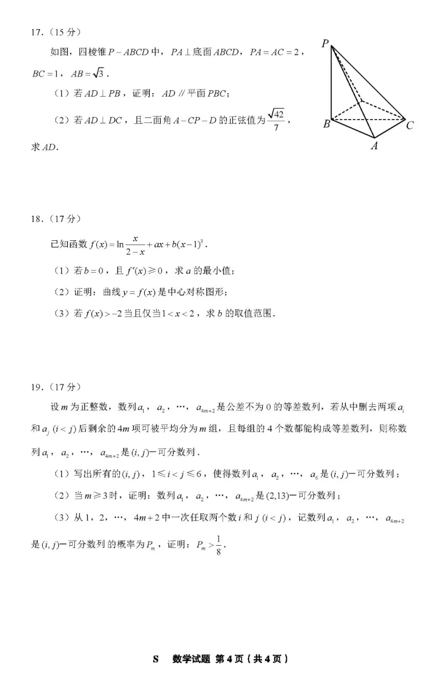 2024年河南高考数学试卷真题及谜底剖析
