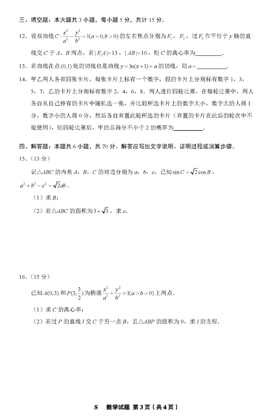 2024年河南高考数学试卷真题及谜底剖析