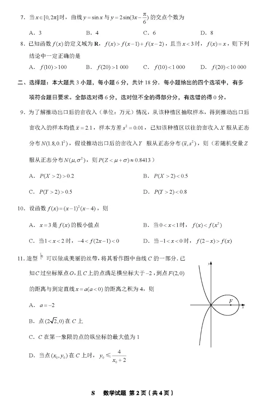 2024年河南高考数学试卷真题及谜底剖析