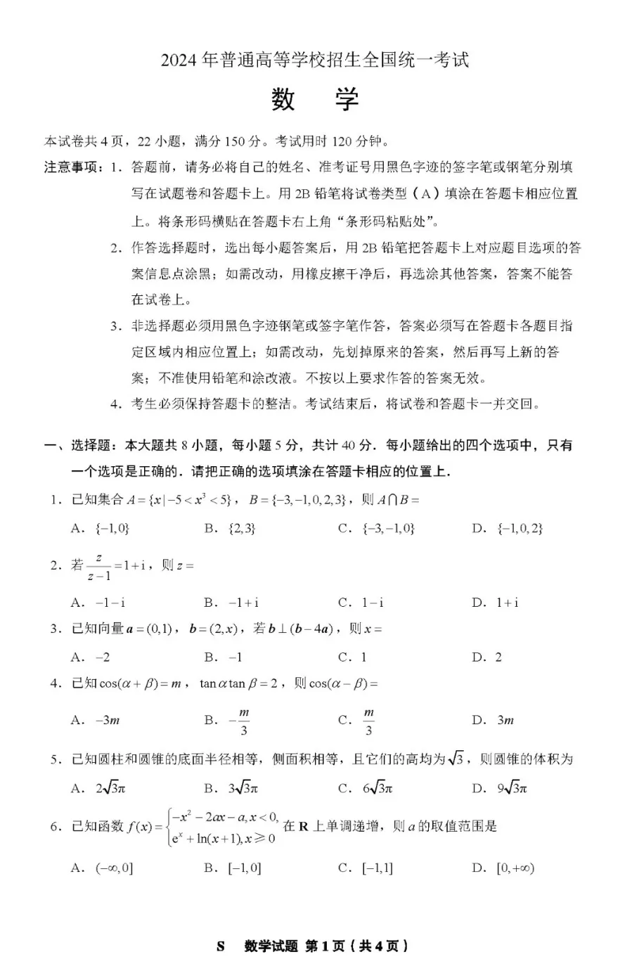 2024年河南高考数学试卷真题及谜底剖析