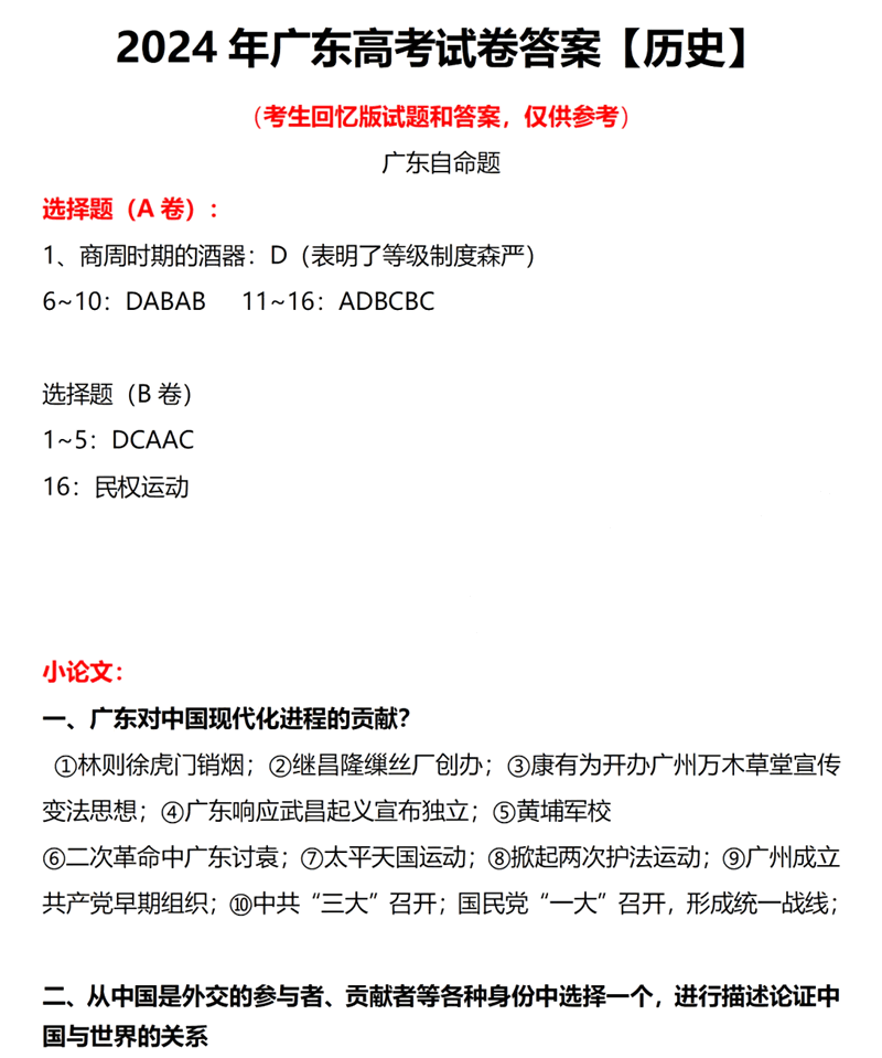 2024年广东高考汗青试卷真题及谜底剖析(完全版)