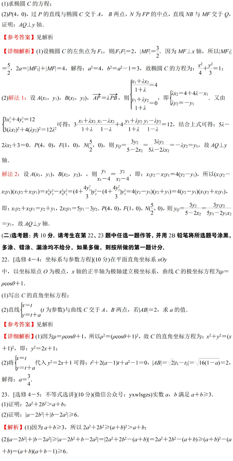 2024年高考天下甲卷文科数学试卷真题及谜底剖析（完全版）