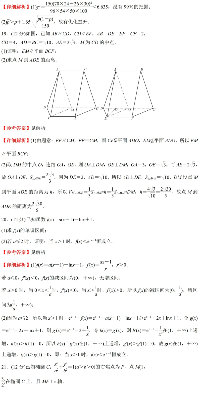 2024年高考天下甲卷文科数学试卷真题及谜底剖析（完全版）