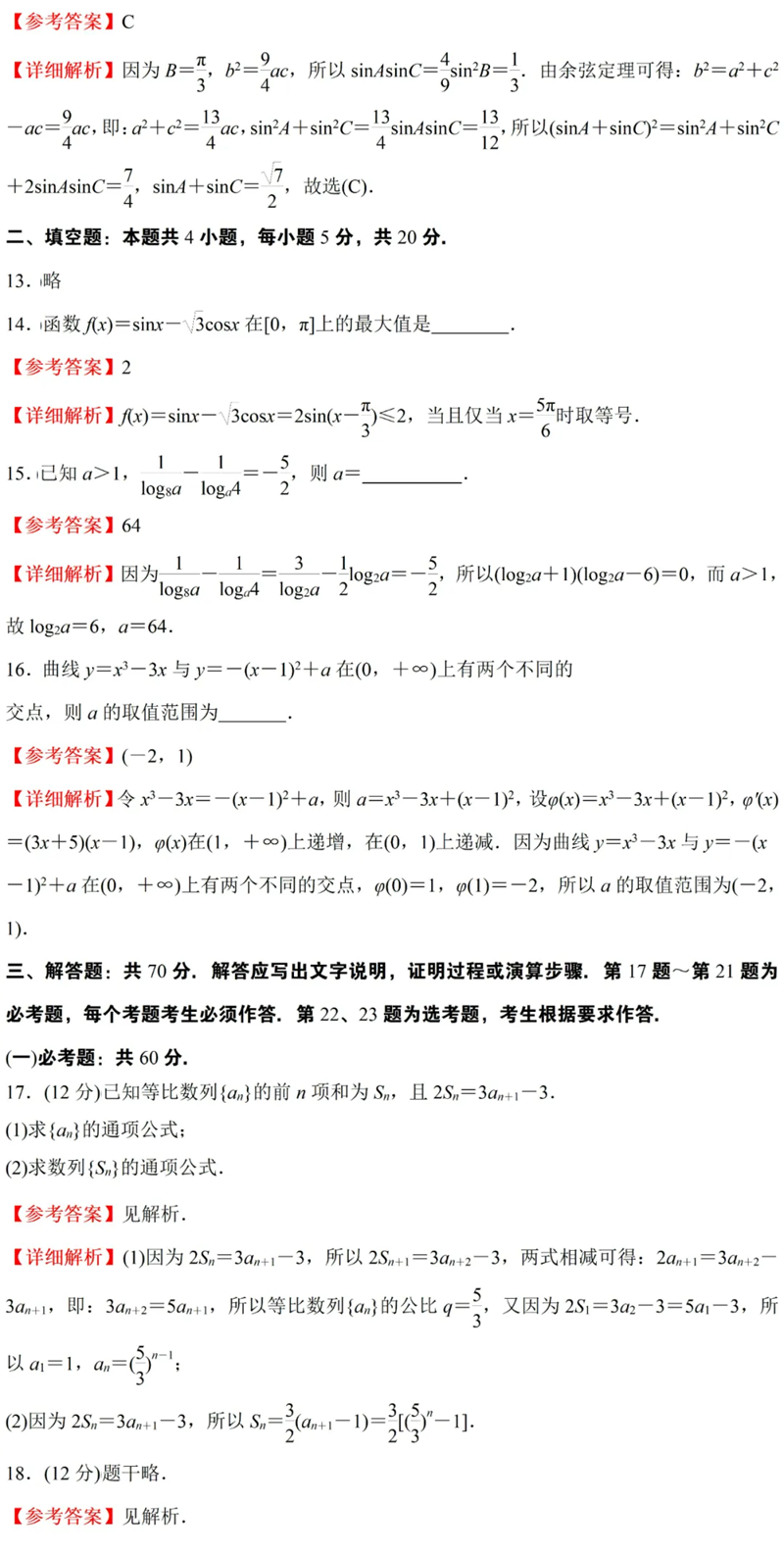 2024年高考天下甲卷文科数学试卷真题及谜底剖析（完全版）