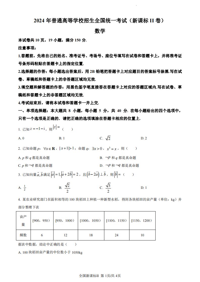2024年黑龙江高考数学试卷真题及谜底剖析