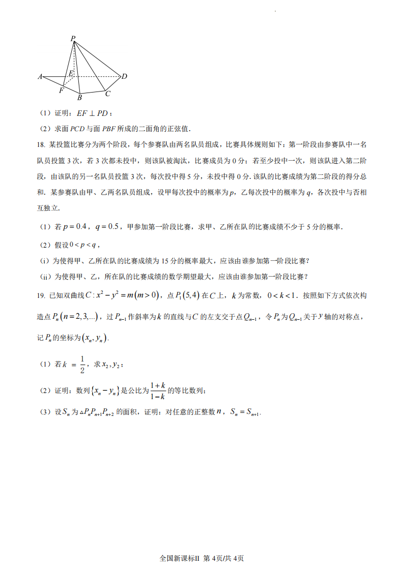 2024年黑龙江高考数学试卷真题及谜底剖析