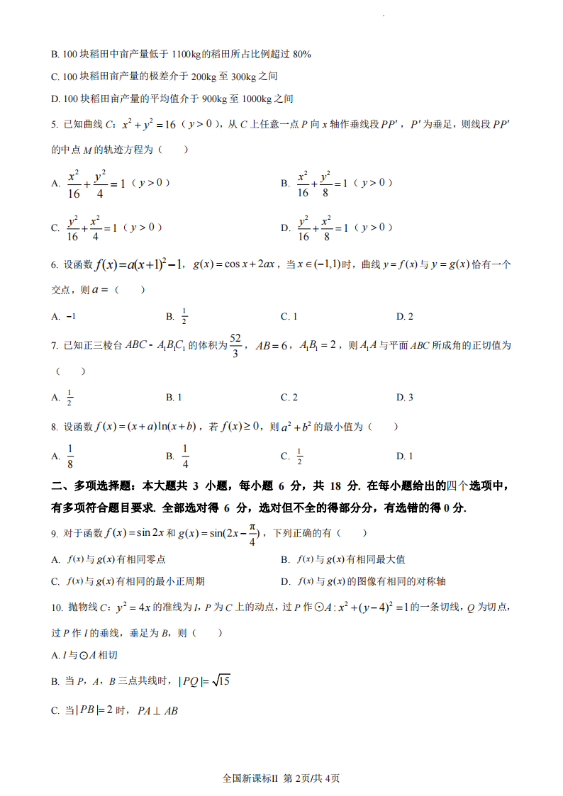 2024年黑龙江高考数学试卷真题及谜底剖析