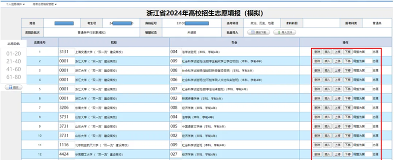 2024年浙江高考自愿填报指南（附自愿表填写样本）