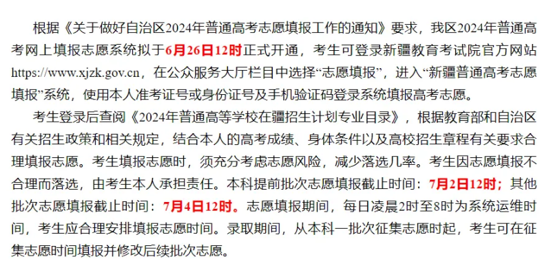2024天下各地高考自愿填报时辰和停止时辰一览表（完全版）