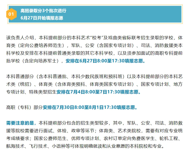 2024天下各地高考自愿填报时辰和停止时辰一览表（完全版）