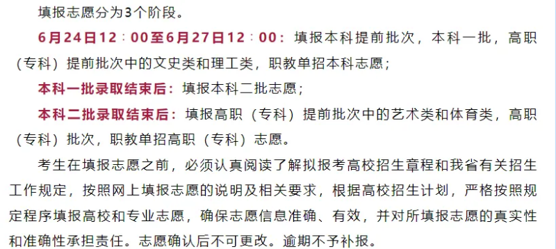 2024天下各地高考自愿填报时辰和停止时辰一览表（完全版）