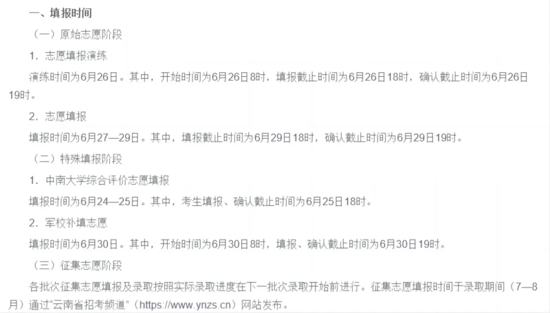 2024天下各地高考自愿填报时辰和停止时辰一览表（完全版）