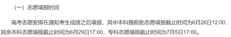 2024天下各地高考自愿填报时辰和停止时辰一览表（完全版）