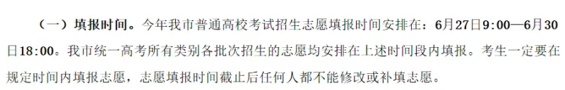 2024天下各地高考自愿填报时辰和停止时辰一览表（完全版）