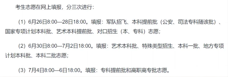 2024天下各地高考自愿填报时辰和停止时辰一览表（完全版）