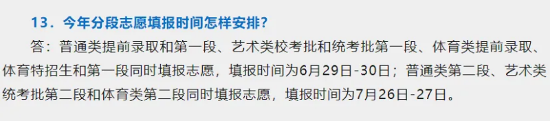 2024天下各地高考自愿填报时辰和停止时辰一览表（完全版）
