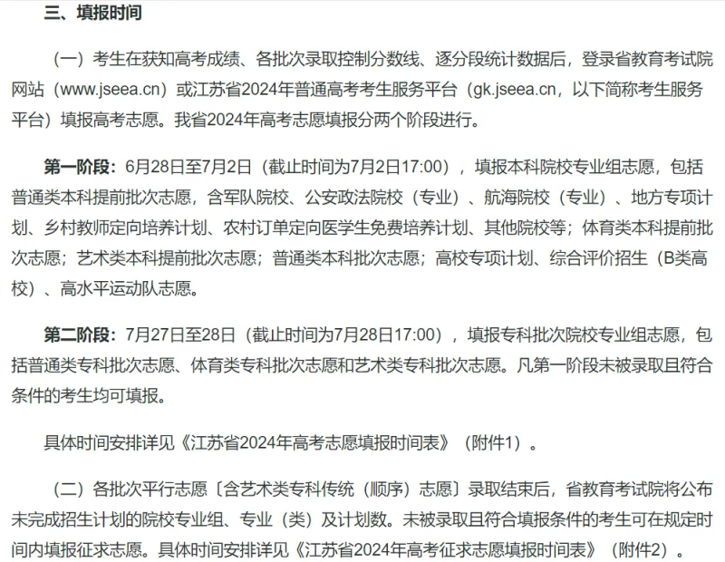 2024天下各地高考自愿填报时辰和停止时辰一览表（完全版）