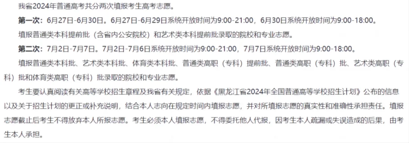 2024天下各地高考自愿填报时辰和停止时辰一览表（完全版）