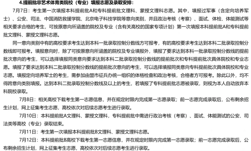 2024天下各地高考自愿填报时辰和停止时辰一览表（完全版）