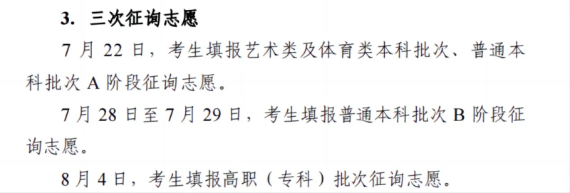 2024天下各地高考自愿填报时辰和停止时辰一览表（完全版）
