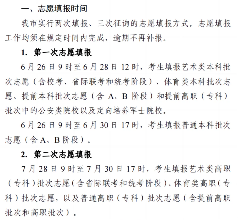2024天下各地高考自愿填报时辰和停止时辰一览表（完全版）