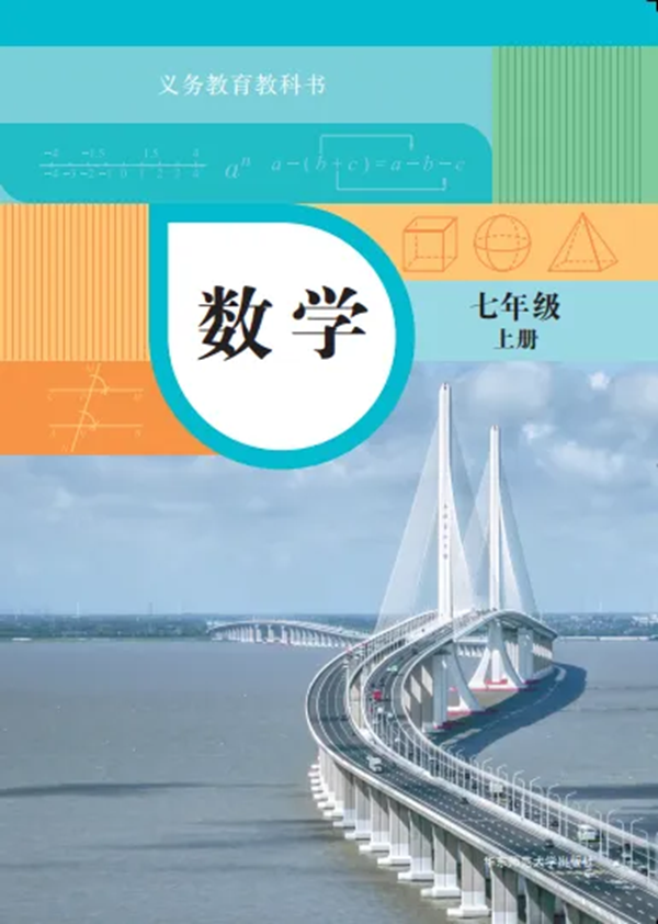 2024年秋华师大版七年级数学新讲义有哪些修改变更