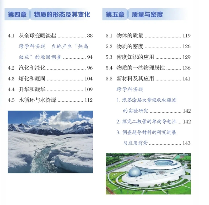 2024年秋粤教沪科版八年级物理新讲义有哪些修改变更（附新讲义目次）