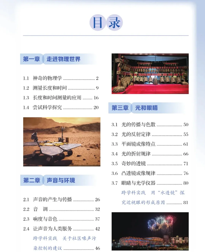2024年秋粤教沪科版八年级物理新讲义有哪些修改变更（附新讲义目次）
