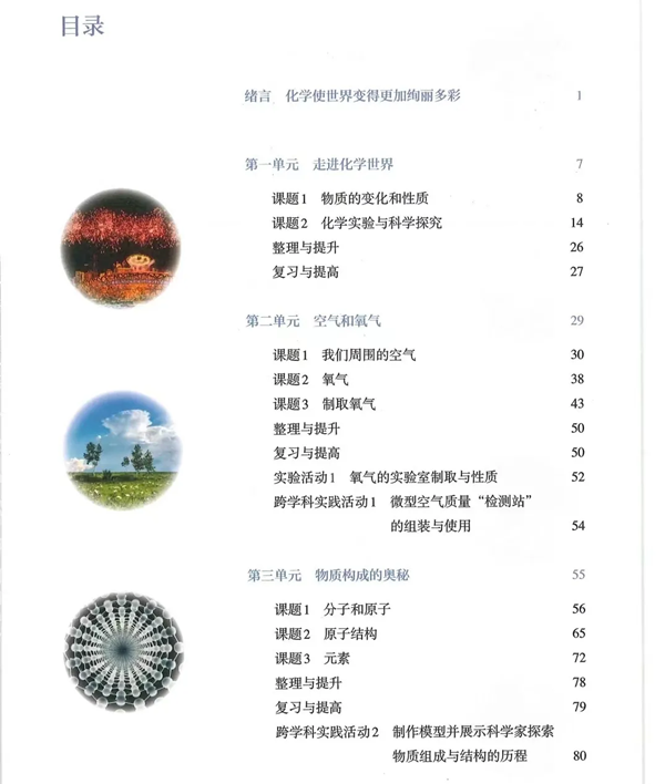 2024年秋人教版九年级化学新讲义有哪些修改变更（附新讲义目次）