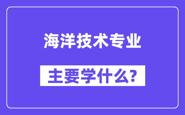 陆地手艺专业首要学甚么？附陆地手艺专业课程目次