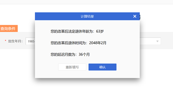 法定退休春秋计较器查问进口(//12333.gov.cn)