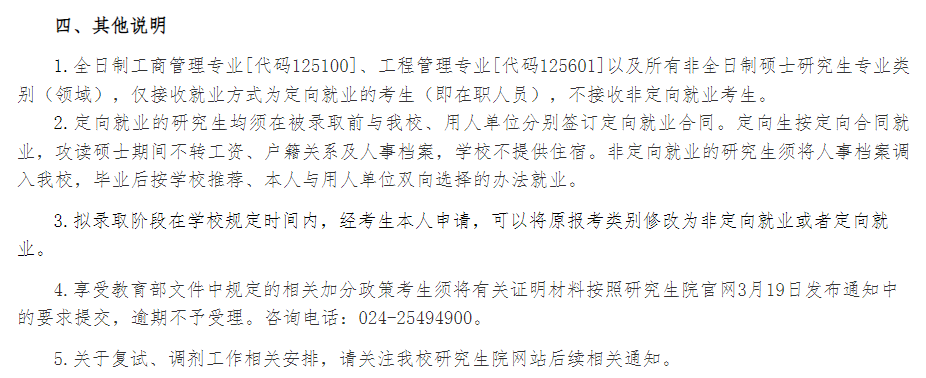 2025年沈阳产业大学研讨生分数线一览表（含2024年积年）