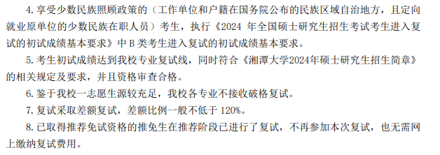 2025年湘潭大学研讨生分数线一览表（含2024年积年）