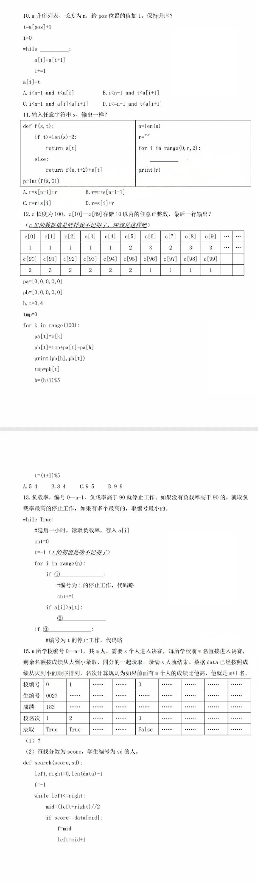 2025年浙江首考手艺试卷及谜底剖析