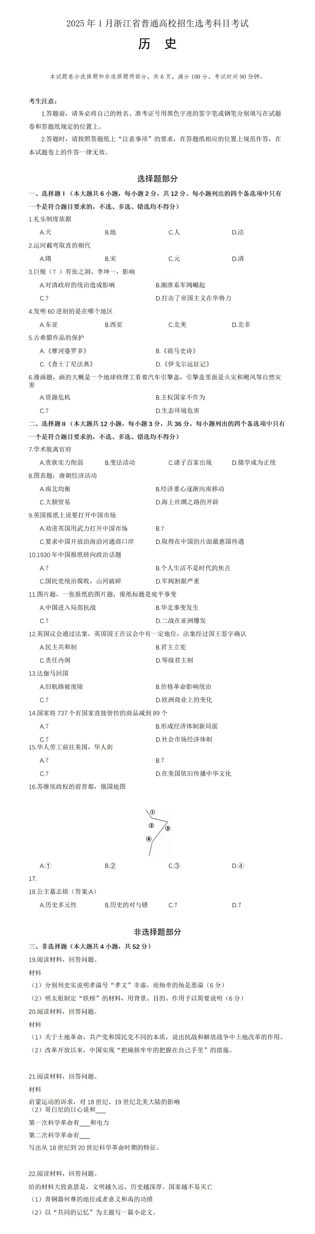 2025年浙江首考汗青试卷及谜底剖析
