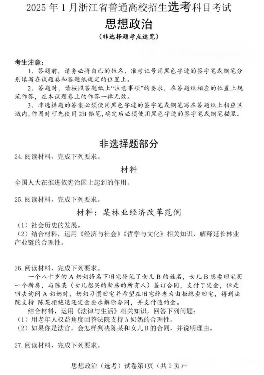 2025年浙江首考政治试题及谜底