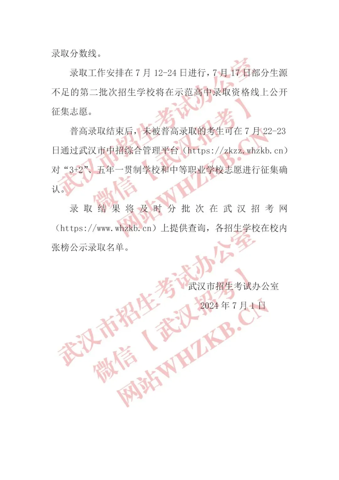 2025年优游中考各高中登科分数线一览表