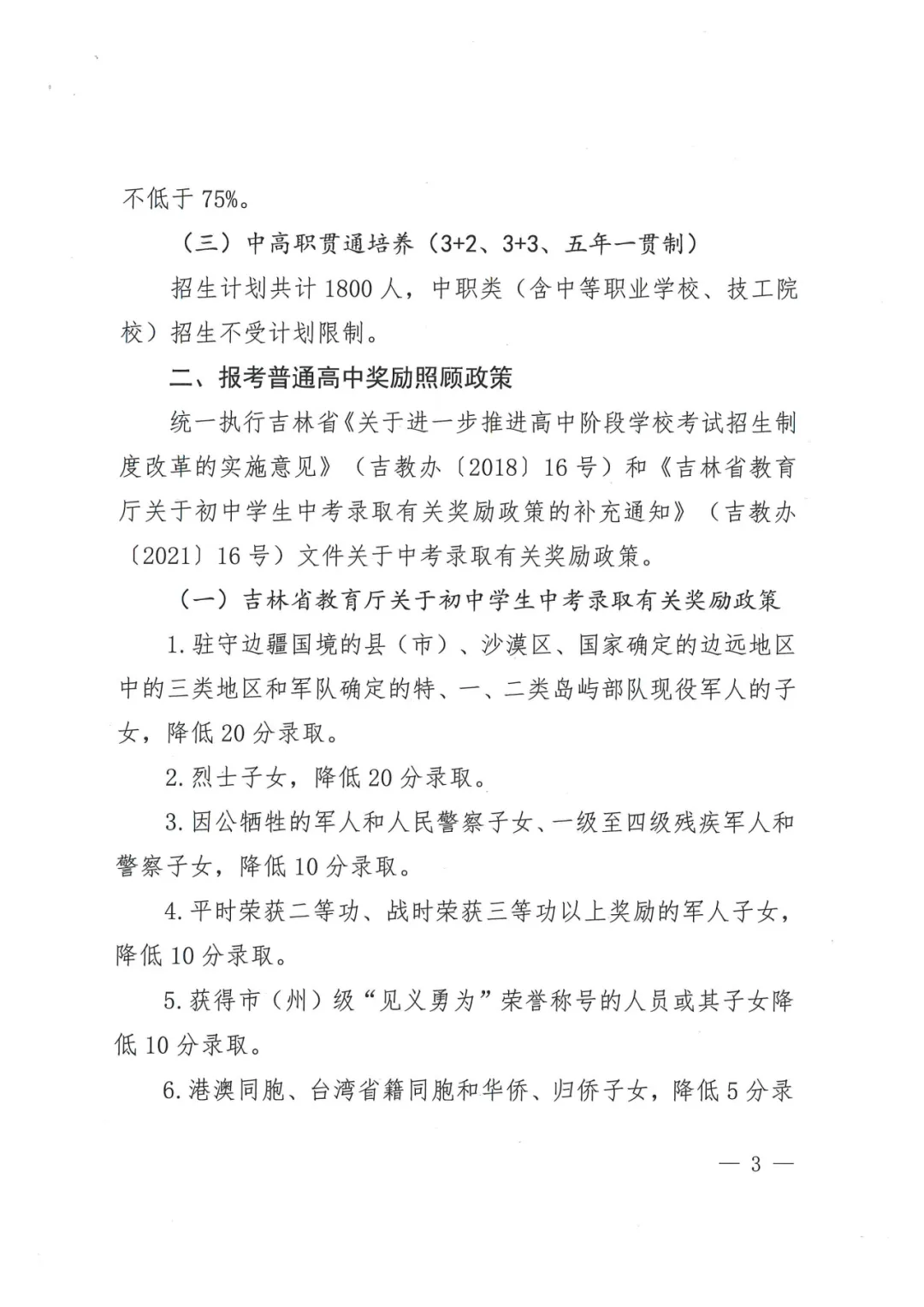 2025年辽源中考各高中登科分数线一览表