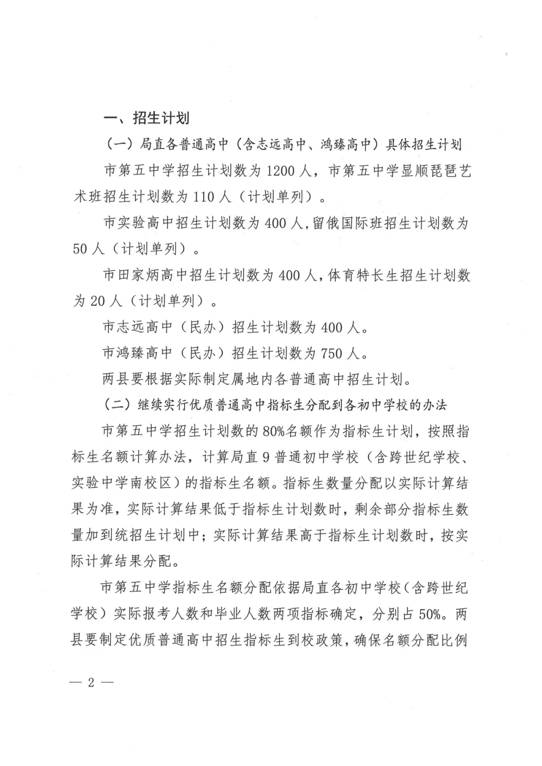 2025年辽源中考各高中登科分数线一览表