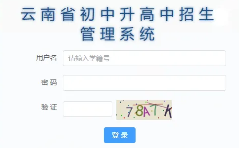 2025云南省初中降低中招生办理体系中考绩绩查问进口（//csgx.ynjy.cn/login）