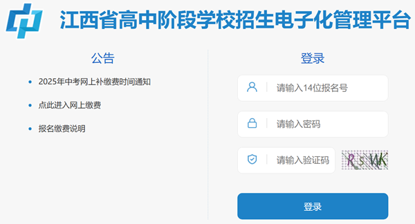 2025江西省高中阶段黉舍招生电子化办理平台中考绩绩查问进口（//zkzz.jxedu.gov.cn）