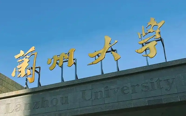 2025甘肃省有哪些985和211大学?附具体名单